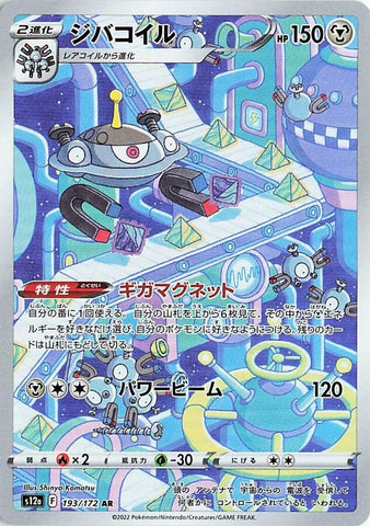 GG18/GG70 - Magnezone - NM