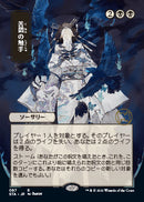 Tendrils of Agony (Japanese Foil Etched) [Strixhaven: Mystical Archive]