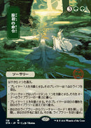 Primal Command (Japanese Foil Etched) [Strixhaven: Mystical Archive]
