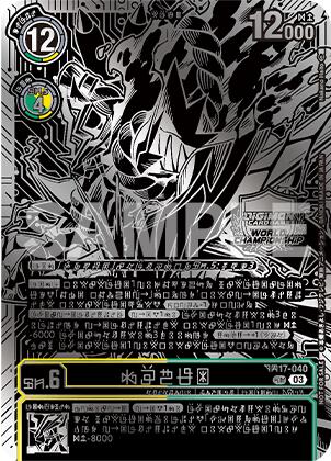 Kazuchimon [BT17-040] (Championship 25-26 Finals Season 1 2nd Place Trophy Card) [Secret Crisis]