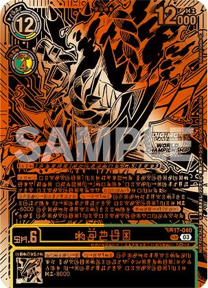 Kazuchimon [BT17-040] (Championship 25-26 Finals Season 1 3rd Place Trophy Card) [Secret Crisis]