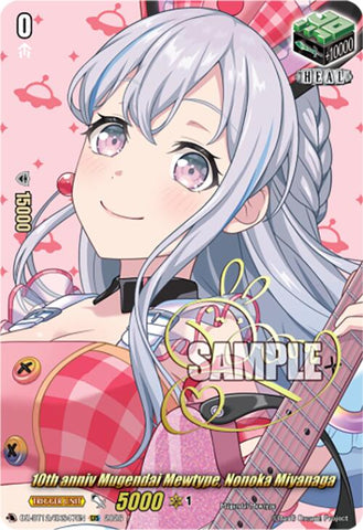 10th anniv Mugendai Mewtype, Nonoka Miyanaga (DZ-BT12/EXS47EN) [Chasm of Lost Souls]