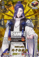 Heishishourinken (DZ-TB02/TRR118EN) [Touken Ranbu: ONLINE 2026]