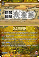 Special Investigation: Jurakutei (DZ-TB02/TRR160EN) [Touken Ranbu: ONLINE 2026]