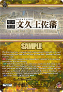 Special Investigation: Bunkyuu Tosahan (DZ-TB02/TRR162EN) [Touken Ranbu: ONLINE 2026]