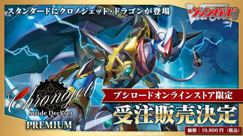 VG - FESTIVAL COLLECTION SERIES 3: CHRONOJET DRAGON - PREMIUM DECK