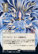 Day of Judgment (Japanese Foil Etched) [Strixhaven: Mystical Archive]