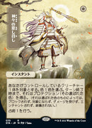 Gods Willing (Japanese Foil Etched) [Strixhaven: Mystical Archive]