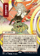 Increasing Vengeance (Japanese) [Strixhaven: Mystical Archive]