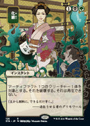 Putrefy (Japanese Foil Etched) [Strixhaven: Mystical Archive]