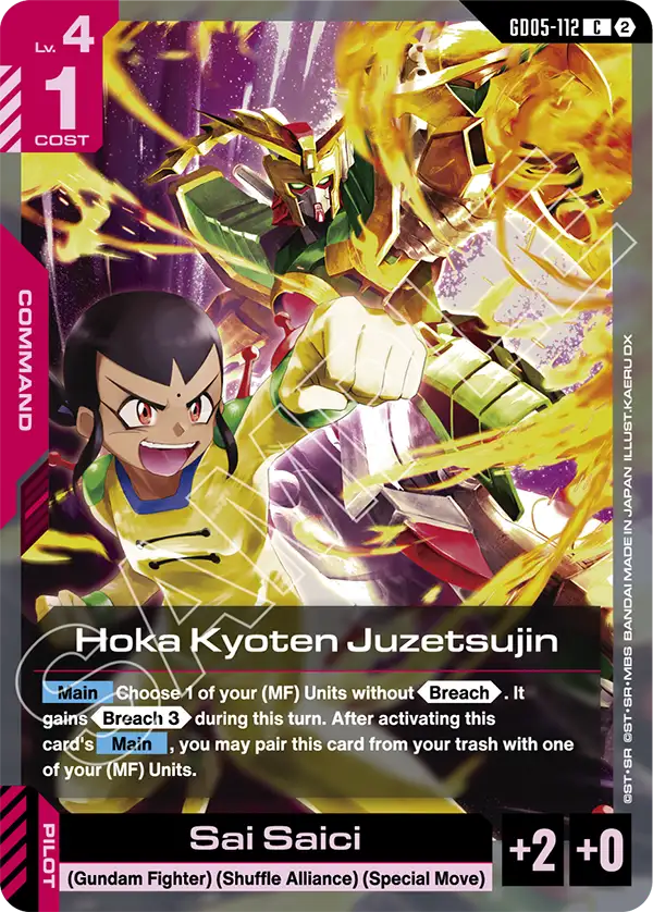 Hoka Kyoten Juzetsujin [GD05-112] (C)
