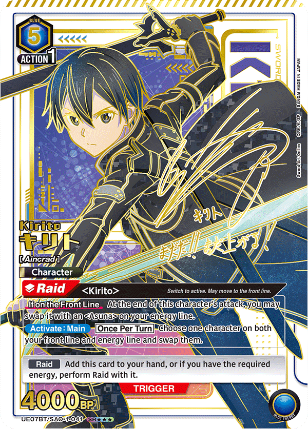 Kirito [UE07BT/SAO-1-041] (SR***)