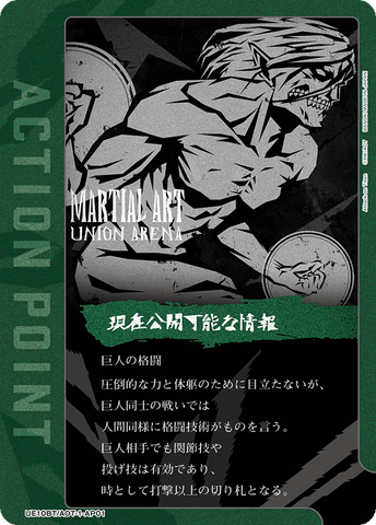 Action Point Card (Attack Titan) [UE10BT/AOT-1-AP01] (AP)