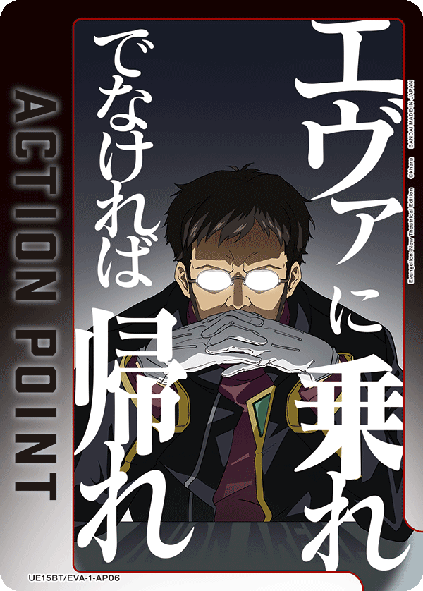 Action Point Card {Gendoh Ikari) [UE15BT/EVA-1-AP06] (AP)