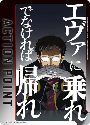 Action Point Card {Gendoh Ikari) [UE15BT/EVA-1-AP06] (AP)