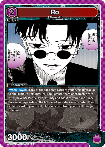 Ro [UE16BT/KGR-1-033] (C)