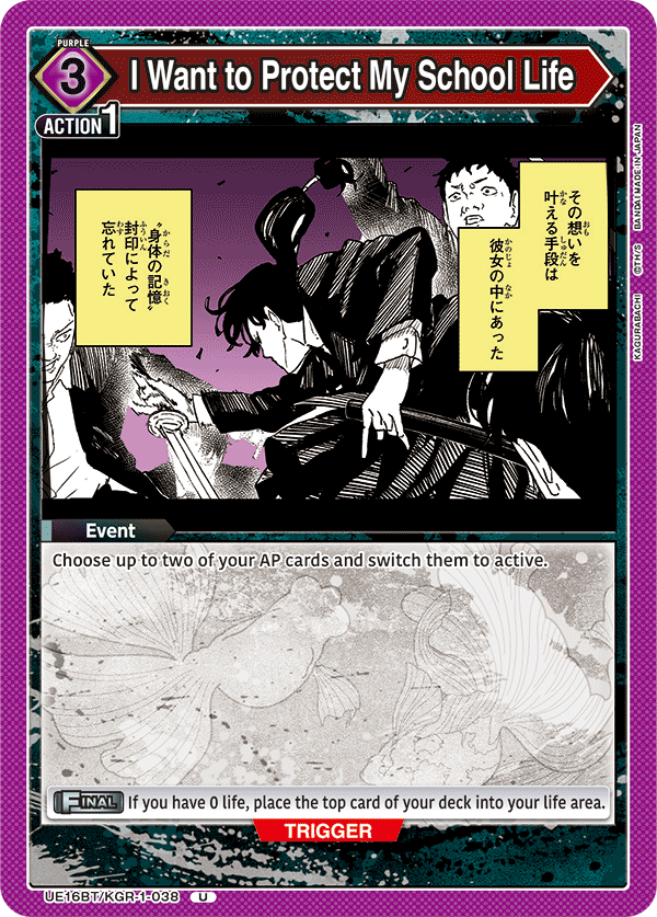 I Want to Protect My School Life [UE16BT/KGR-1-038] (U)