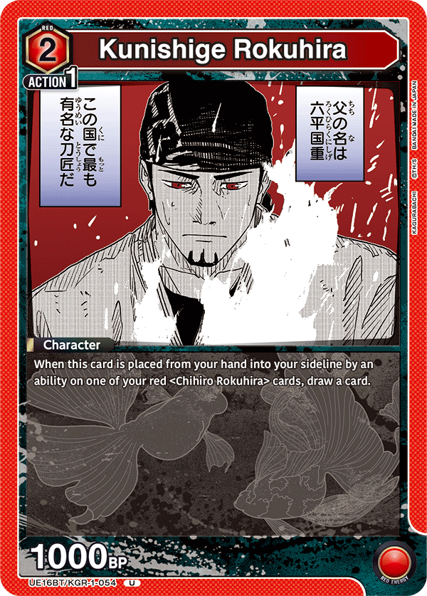 Kunishige Rokuhira [UE16BT/KGR-1-054] (U)