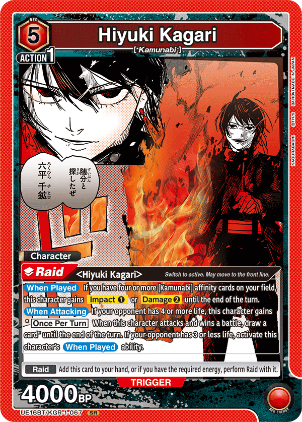 Hiyuki Kagari [UE16BT/KGR-1-067] (SR)