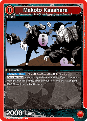 Makoto Kasahara [UE16BT/KGR-1-071] (C)