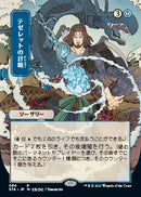 Tezzeret's Gambit (Japanese Foil Etched) [Strixhaven: Mystical Archive]