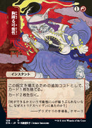 Thrill of Possibility (Japanese) [Strixhaven: Mystical Archive]