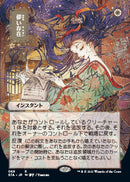 Ephemerate (Japanese) [Strixhaven: Mystical Archive]