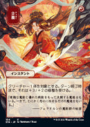 Infuriate (Japanese Foil Etched) [Strixhaven: Mystical Archive]