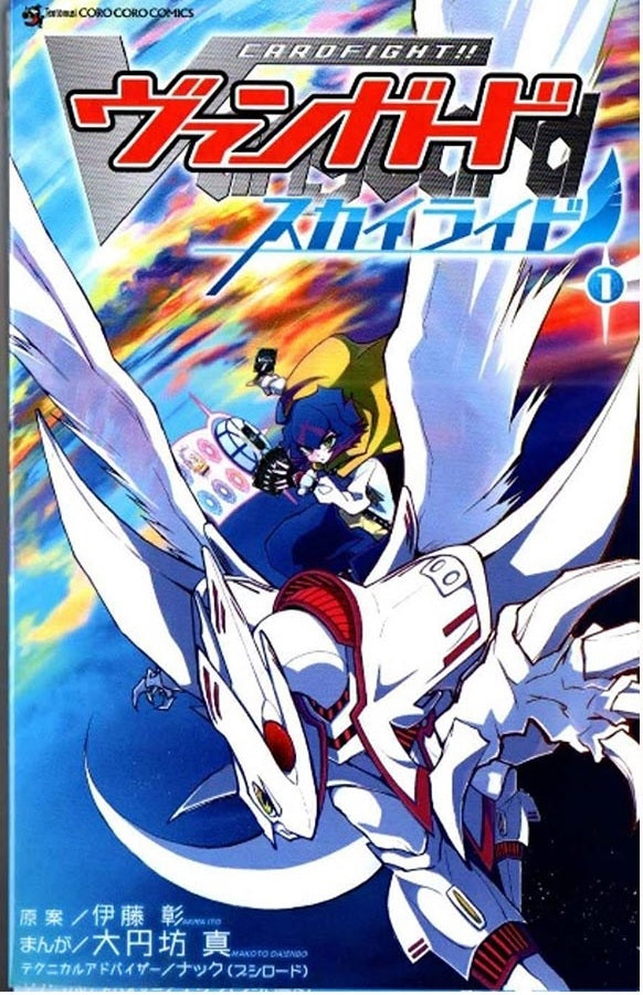 VG - Skyride Vol. 1 - Paperback Manga