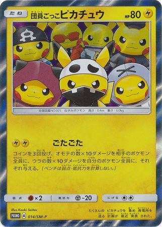 014/SM-P - Pretend Grunt Pikachu (Japanese)  - Promo -  NM