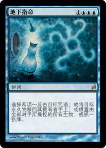 LRW-056 - Cryptic Command - Foreign Chinese - Non Foil - MP
