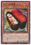 DAMA-EN012 - Gunkan Suship Ikura - Common 1st Edition - NM