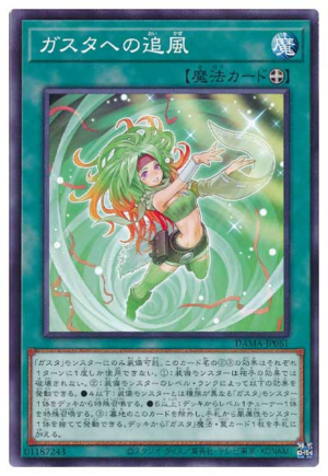 DAMA-EN061 - Tailwind of Gusto - Common 1st Edition - NM