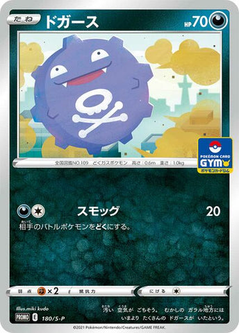 075/159 - Koffing - NM
