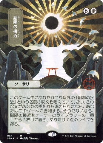 STA-064 - Approach of the Second Sun - Japanese -  Foil  - NM