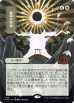 STA-064 - Approach of the Second Sun - Japanese - Non Foil - NM