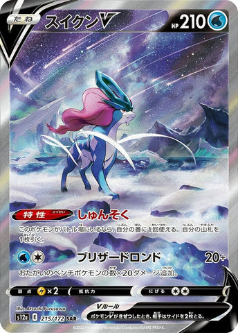 GG38/GG70 - Suicune V - NM