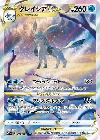 GG40/GG70 - Glaceon STAR - NM
