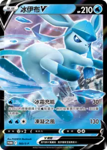 038/159 - Glaceon V - NM