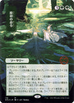 STA-118 - Primal Command - Japanese - Foil  - NM