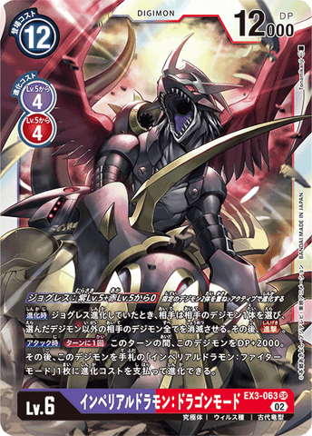 EX3-063 - Imperialdramon: Dragon Mode - Super Rare - NM